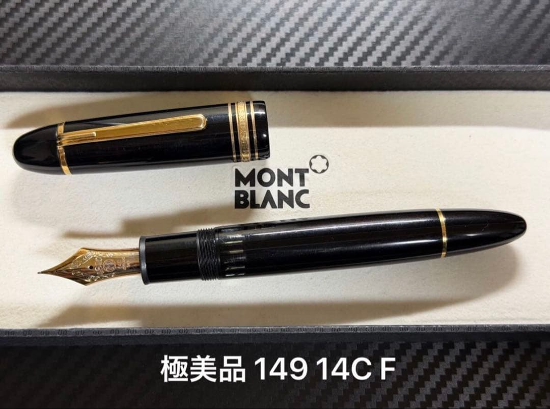 極美品 モンブラン マイスターシュテュック 149 14C F 細字 万年筆