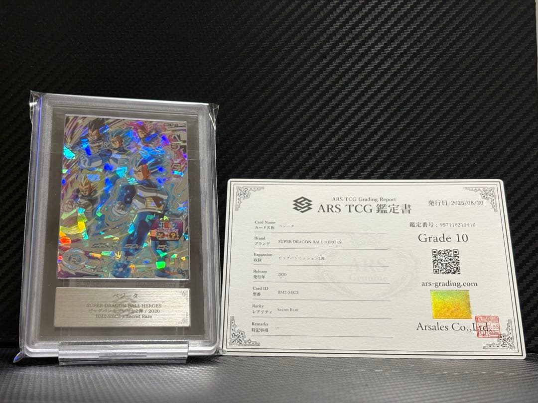 ARS10 スーパードラゴンボールヒーローズ BM2-SEC3 ベジータ