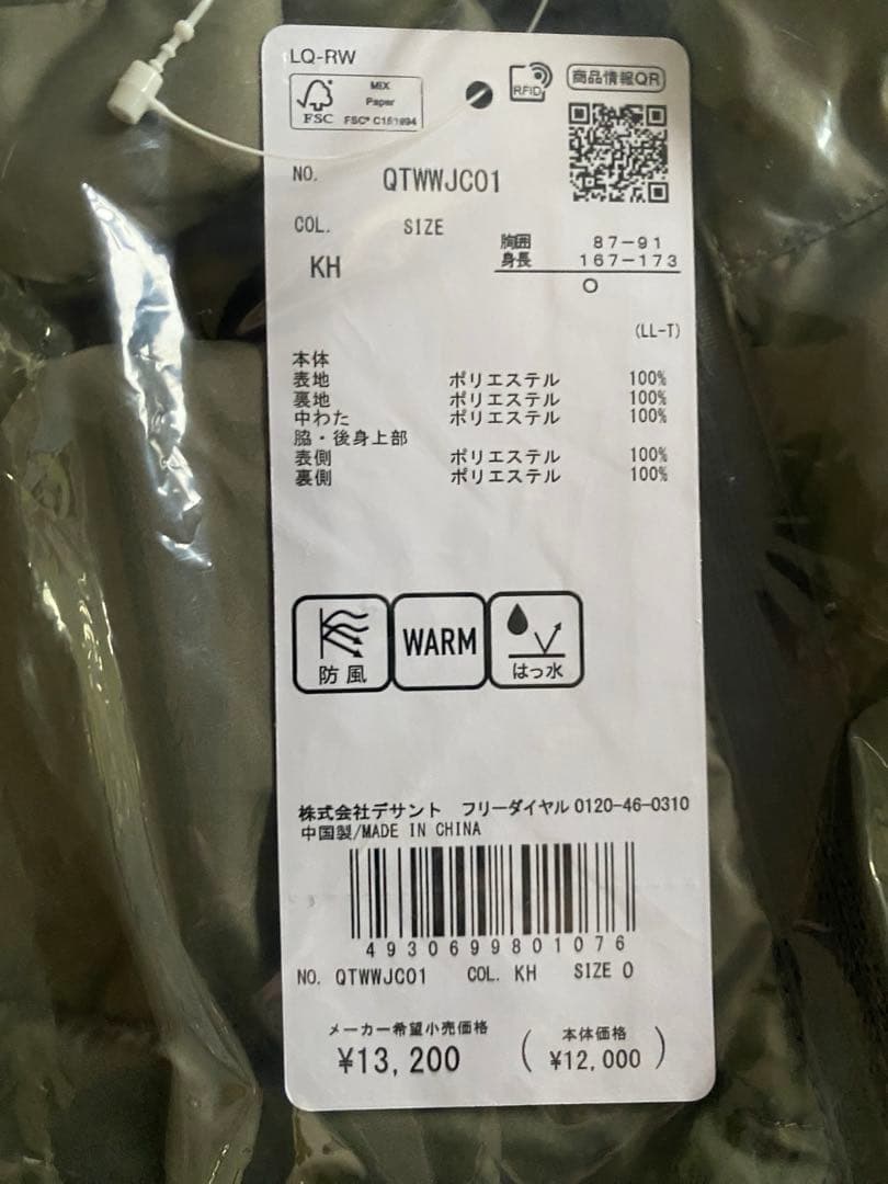 ◎マンナン◎ルコック　パディングベスト＆スコートOサイズ23FW 新品タグ