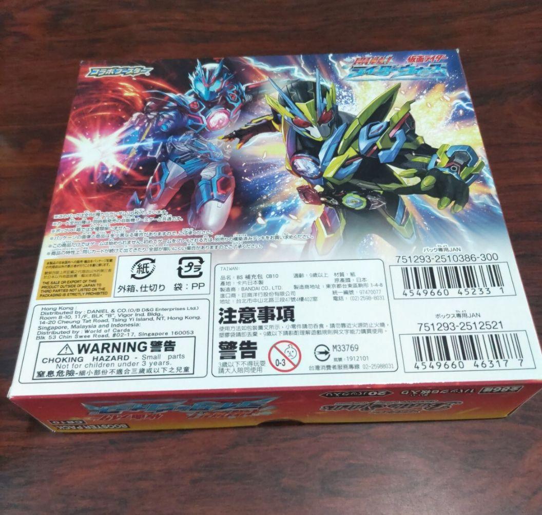 バトルスピリッツ　仮面ライダー 開戦!ライダーウォーズ　初回特典スリーブ20枚入