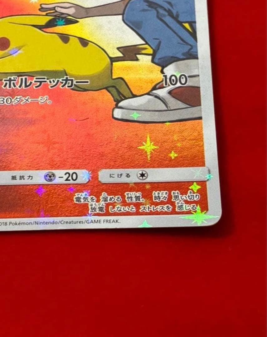 レッドのピカチュウ：ポケモンセンター オープン20周年記念 PROMO SM-…