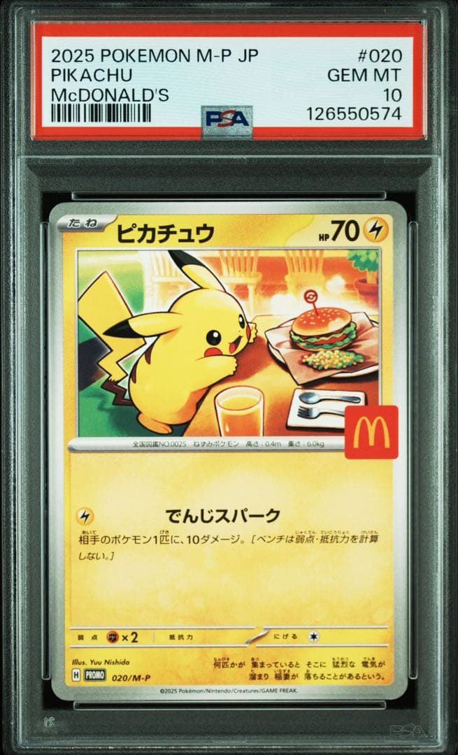 【PSA10】連番‼️マクドナルドプロモ 2025 ピカチュウ Pikachu