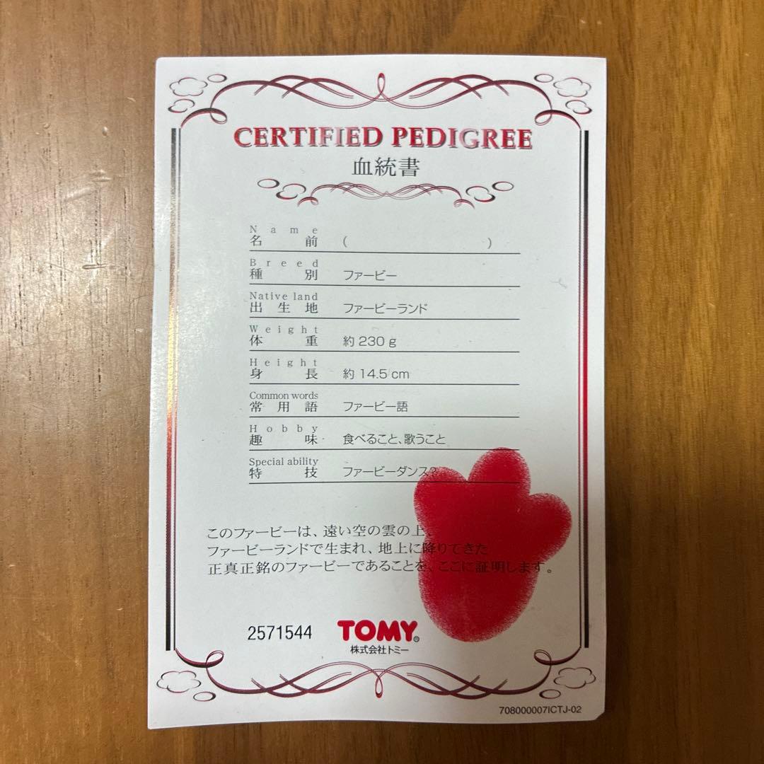 ファービー 初代 緑色