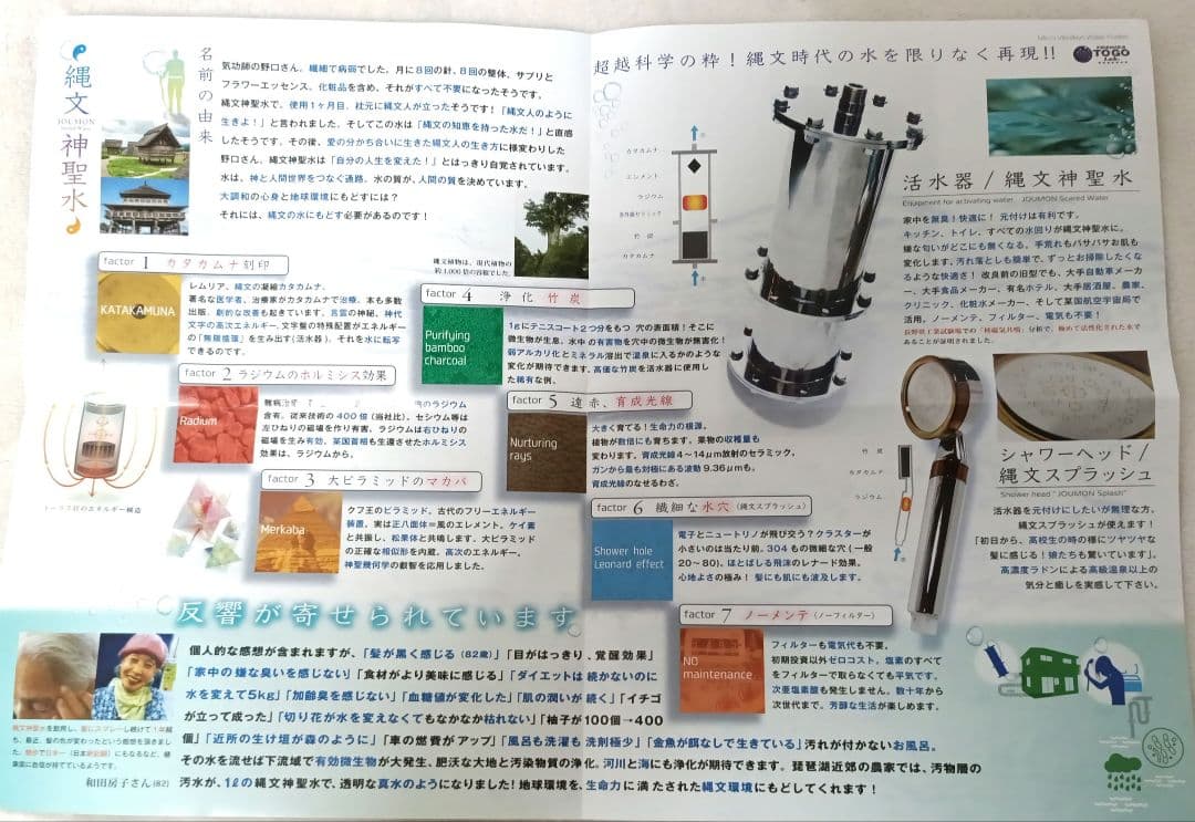 吉田統合研究所 シャワーヘッド 縄文スプラッシュ