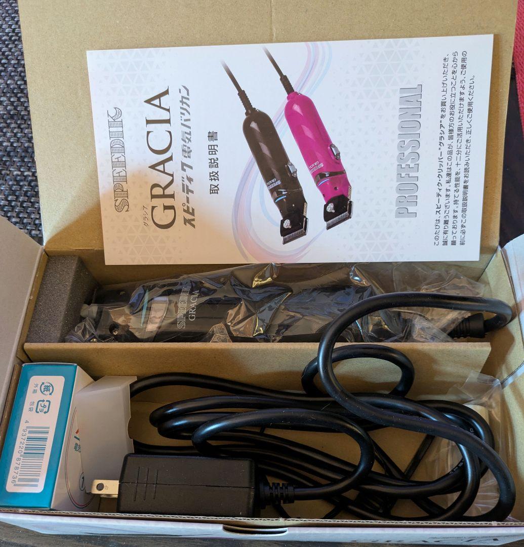 【未使用保管品送料無料】スピーディク　GRACIA ブラック　ペットお手入れに！