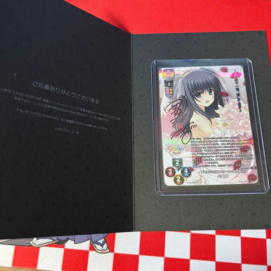 lycee リセ ネーブル2.0 直筆サイン 八重桜