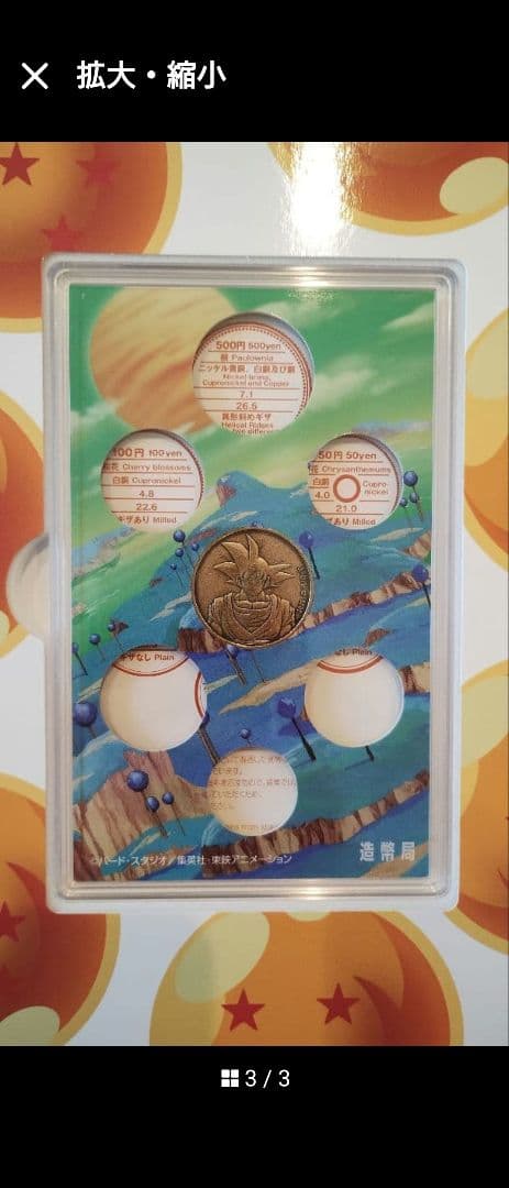 ドラゴンボール造幣局40周年記念貨幣セット