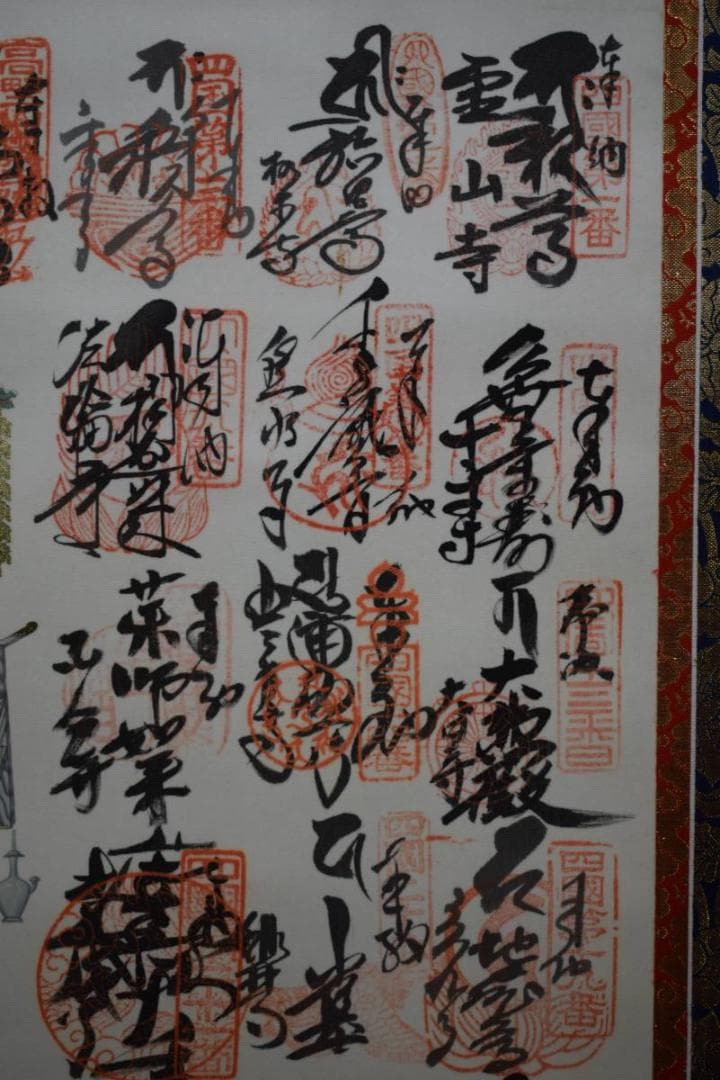 真作/四国八十八箇所霊場集印肉筆/四国八十八ヵ所/布袋屋掛軸HE-248