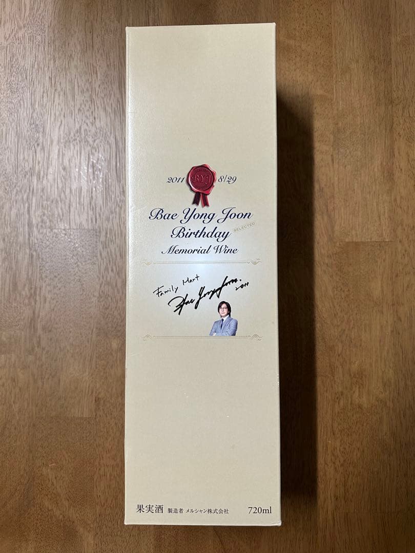 ペ・ヨンジュン　赤ワイン