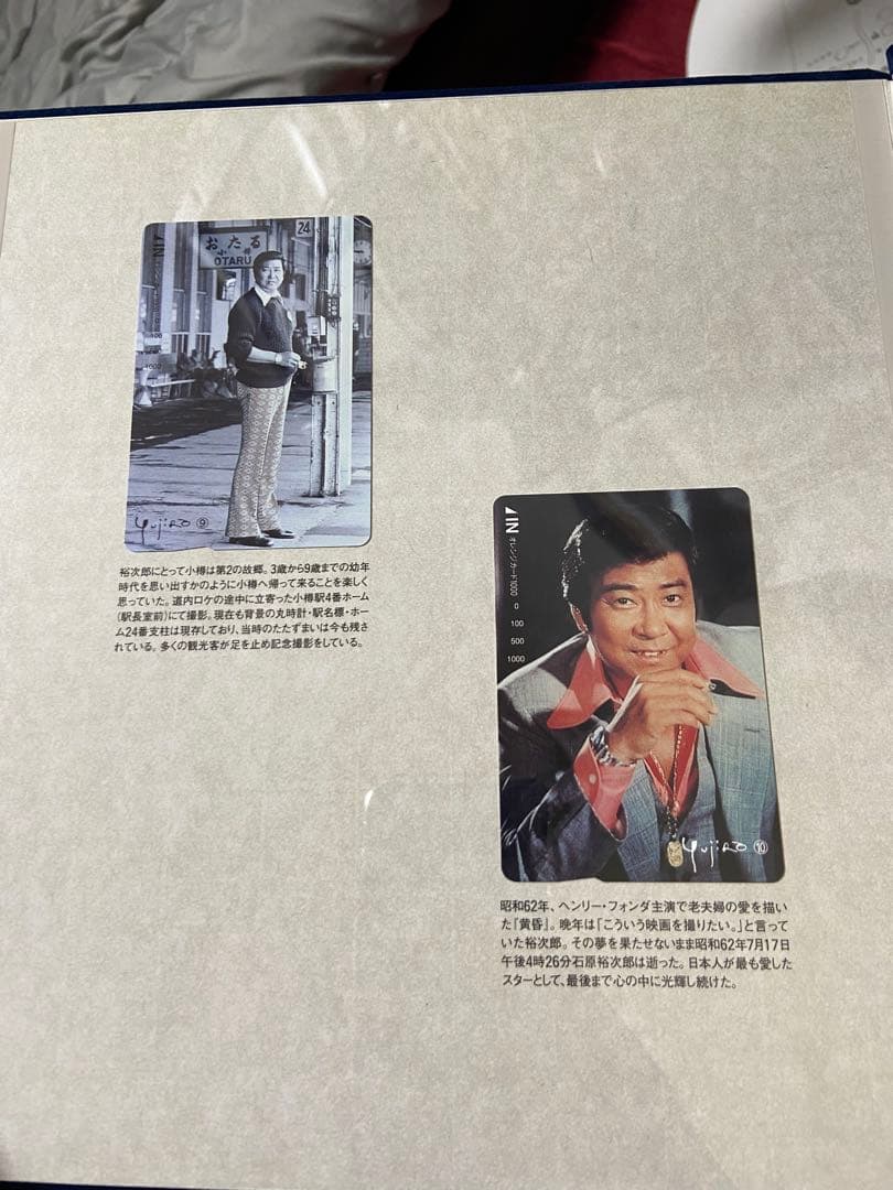 石原裕次郎メモリアルオレンジカード