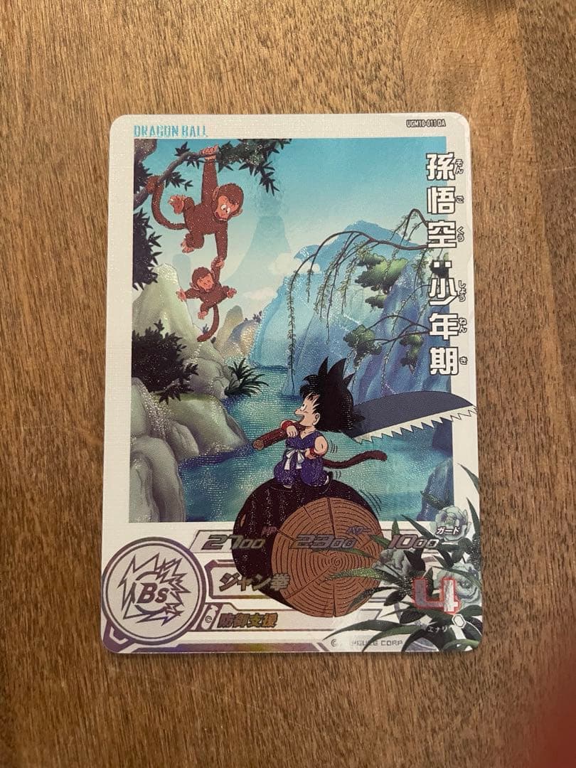 ドラゴンボール　孫悟空　少年期　ugm10-011 da