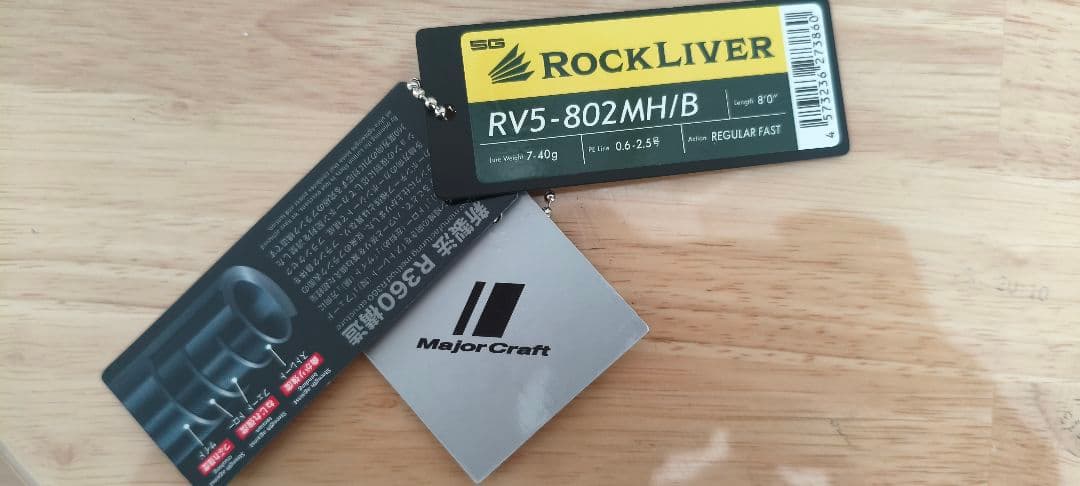 メジャークラフト ロックライバー 5G rv5-802MH/B