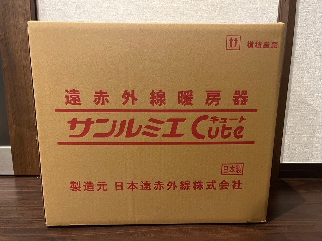 新品 遠赤外線暖房器 サンルミエCute E800LS