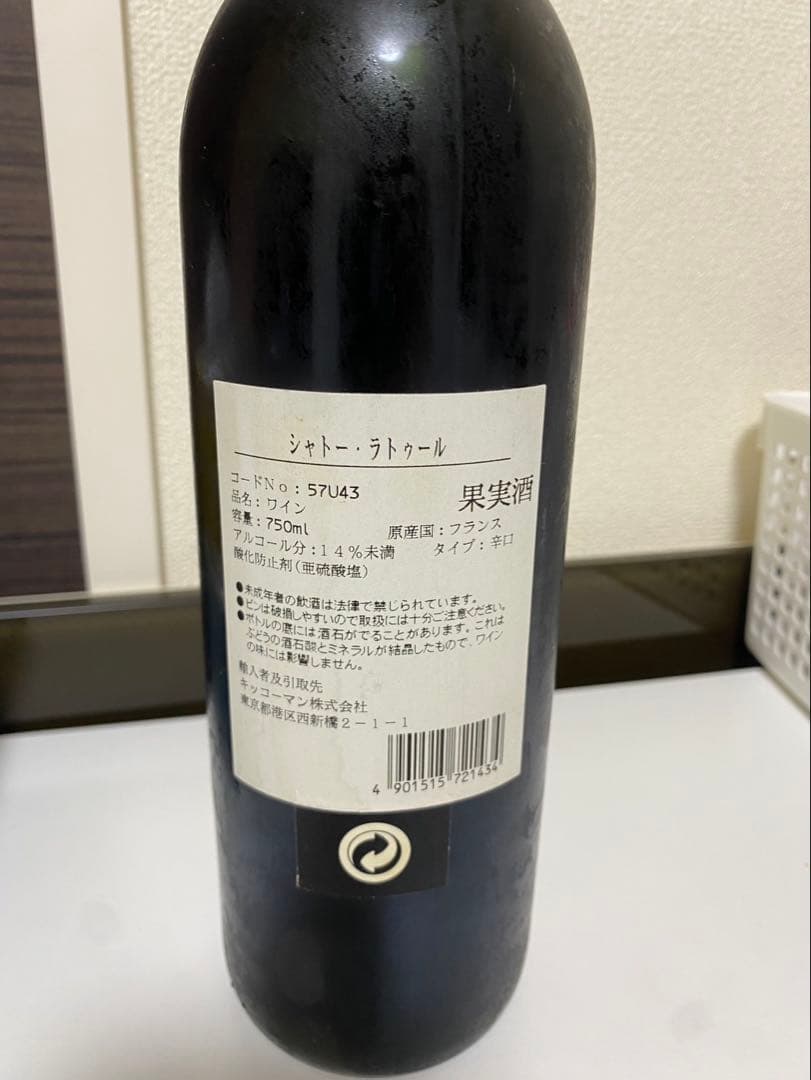 【正規品/セラー保管】シャトーラトゥール1993