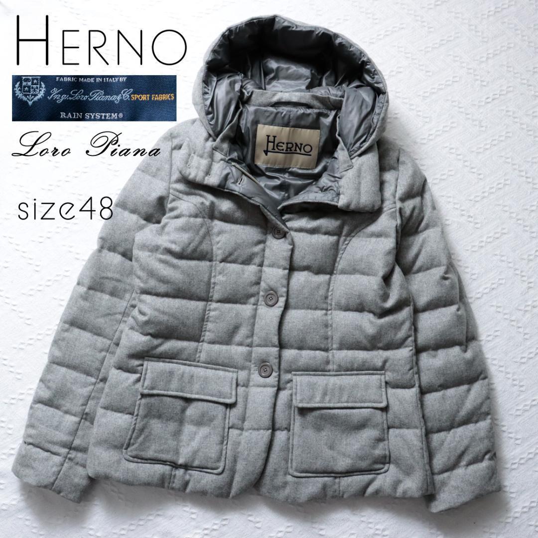 HERNO ヘルノ　ダウンジャケット　コート　ロロピアーナ生地　シルク　48