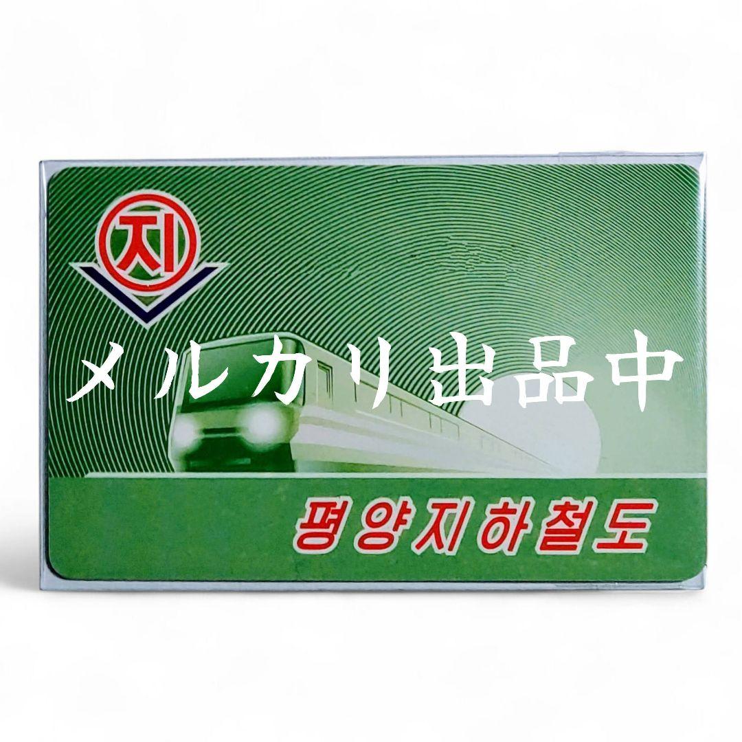 【激レア・新品・匿名配送】려객운임 전자결제카드