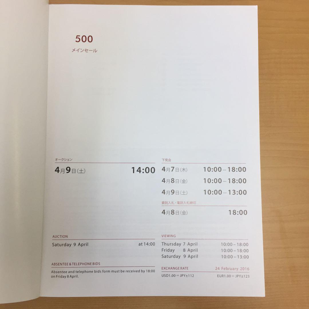 ★毎日オークション メインセール 2016年4月 カタログ
