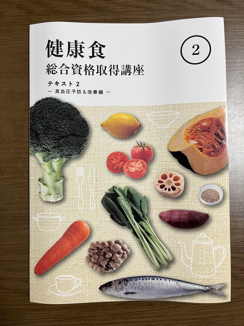 キャリカレ 健康食 総合資格取得講座