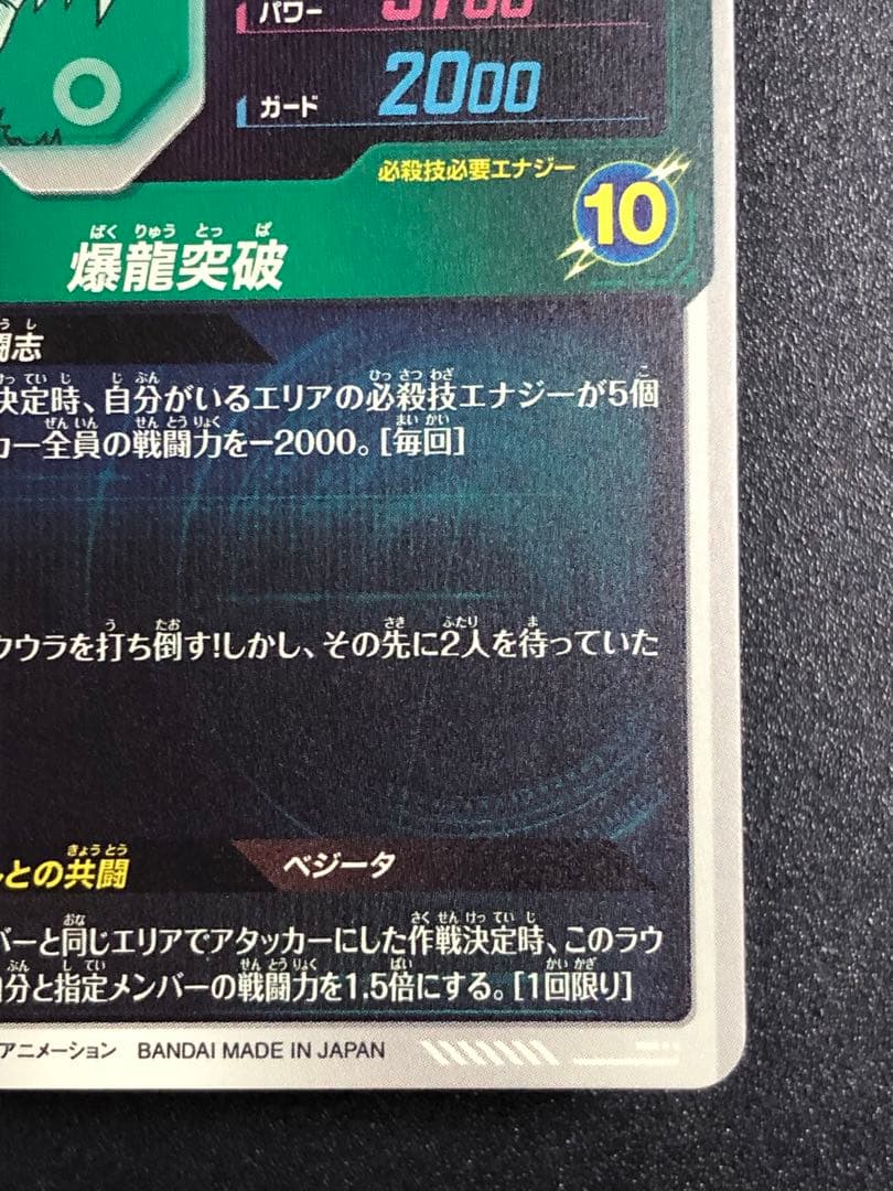 ＳＤＶ５-０４７　孫悟空　ＧＤＲ ＳＤＶ５-０４９　べジータ　ＧＤＲ☆