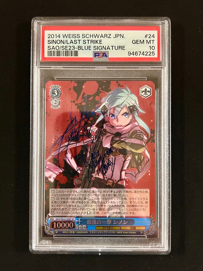 最後の一撃 シノン SP PSA10