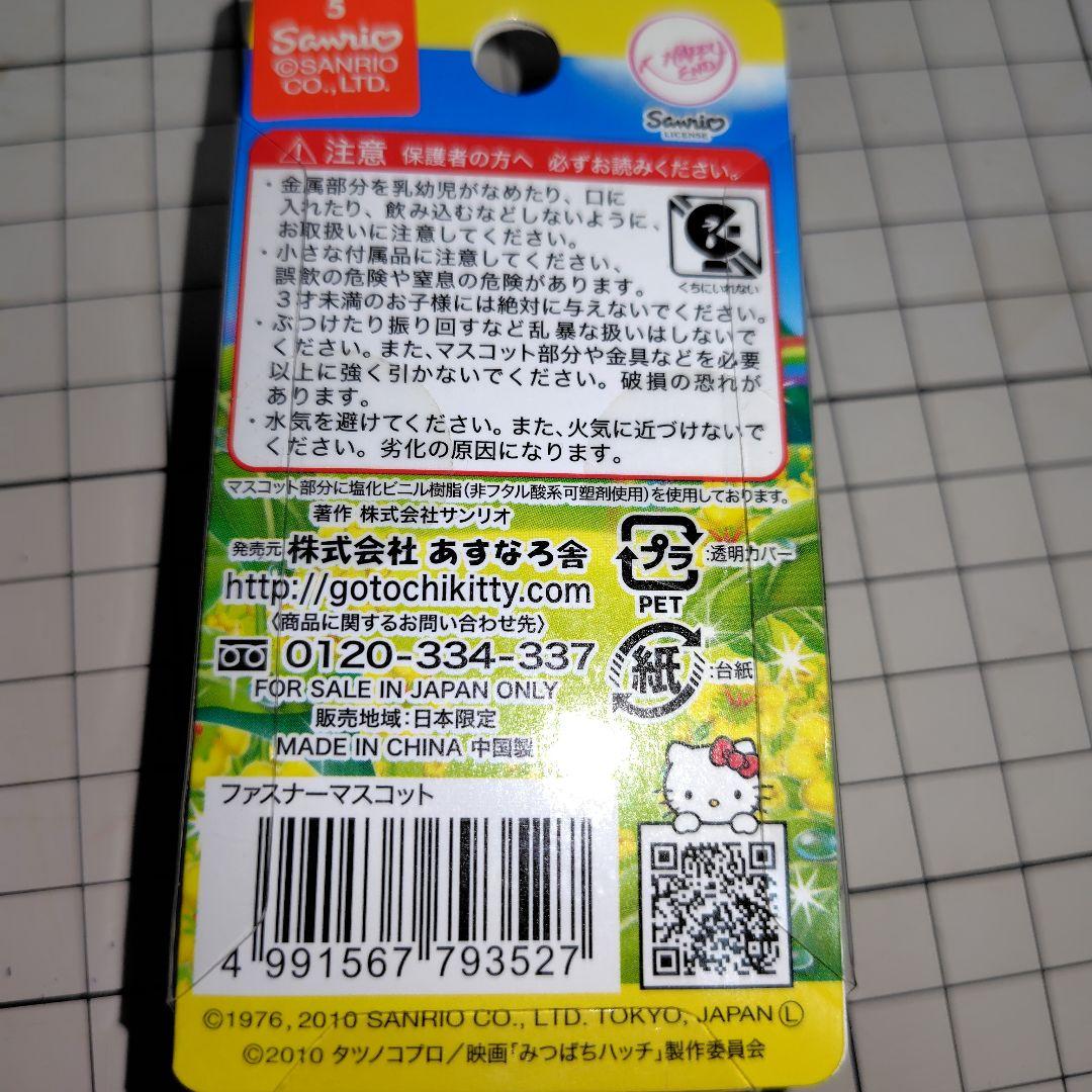 未開封　昆虫物語　みつばちハッチ２０１０　キティファスナーマスコット