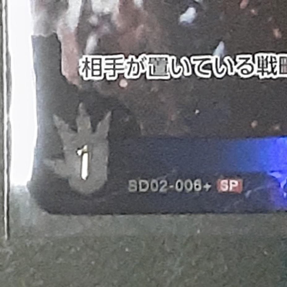 さ*わ様 貴重　ＳＰ　ゴジラ （1995） ＳＤ０２－００６＋　ゴジラカードゲー