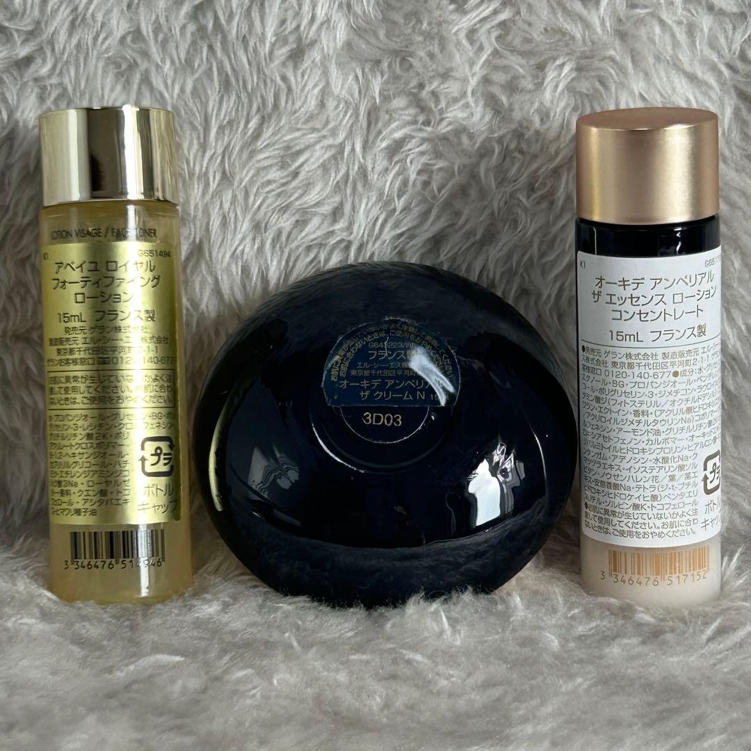 Guerlain お買い得サンプル3点セット