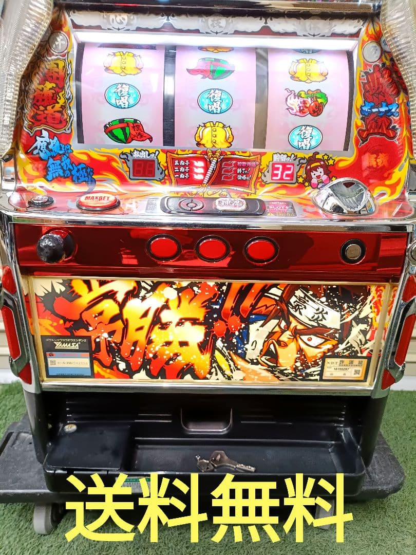 証紙付 豪炎高校應援團 不要 パチスロ 実機 5号機 549