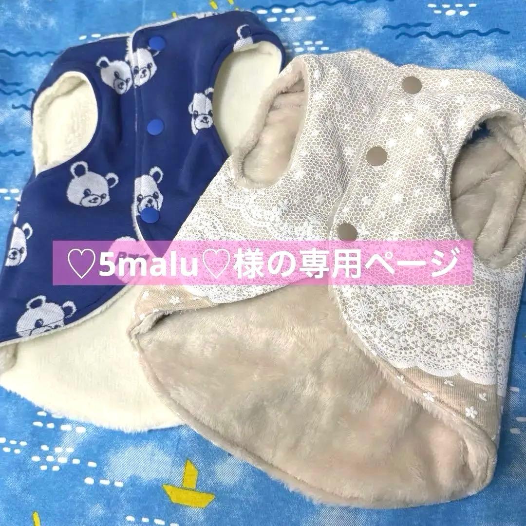♡5malu♡様の確認用　ハンドメイド　犬服　小型犬