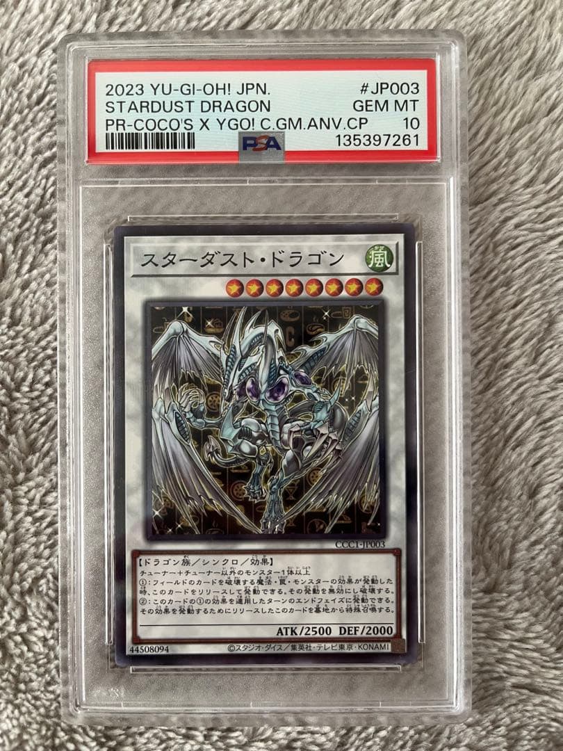【PSA10】スターダストドラゴン 遊戯王 ココスコラボ
