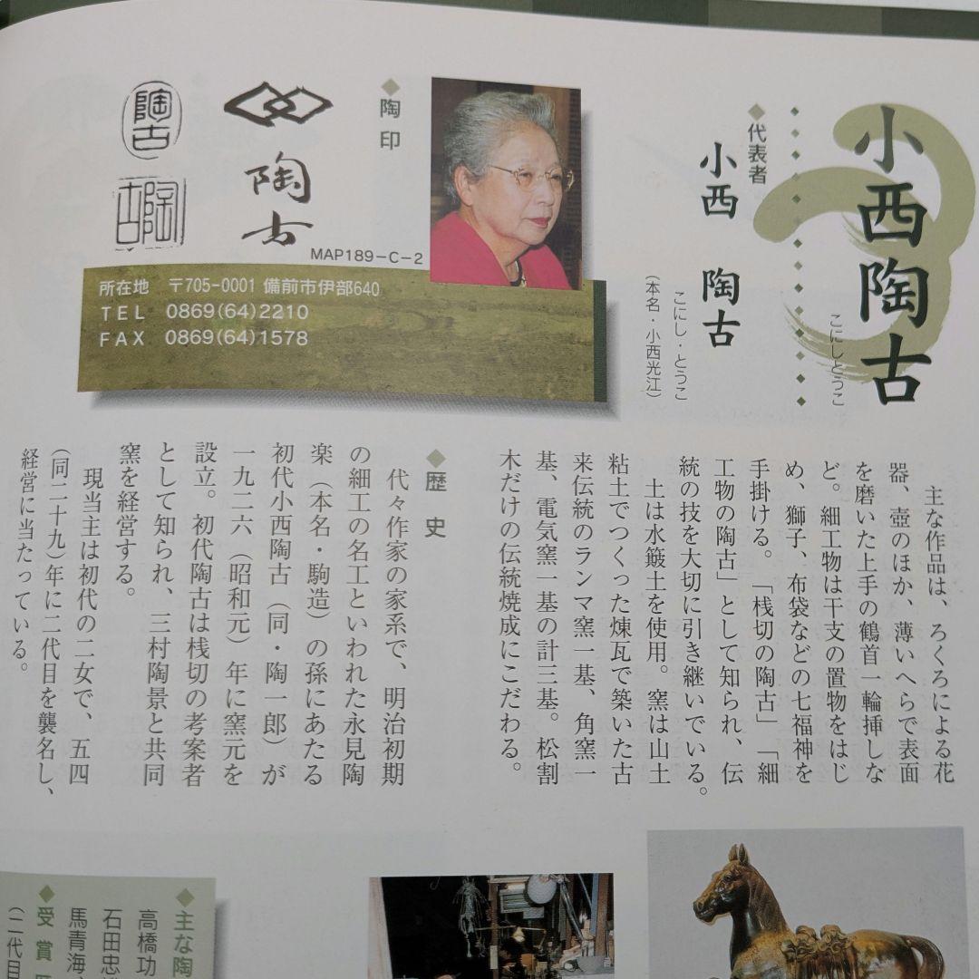 小西陶古 備前焼 四耳壺 四耳壷 つぼ 花器 フラワーベース 花入 花瓶 置物