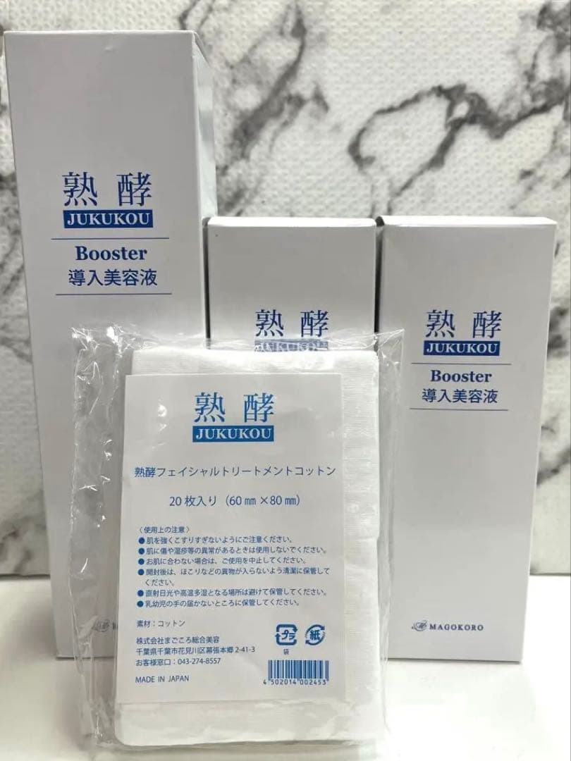 熟酵 JUKUKOU Booster 導入美容液 クレンジング洗顔 3本