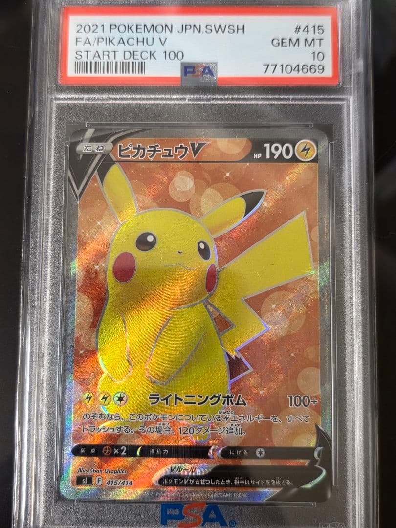 PSA10 ピカチュウV SR スタートデッキ100