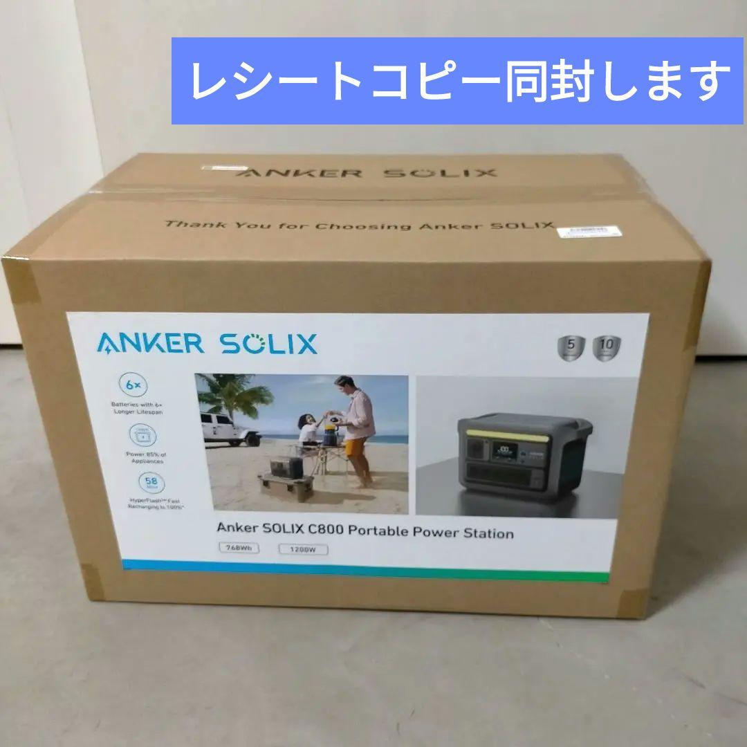 【新品・未開封】レシートコピー同封 ANKER SOLIX C800