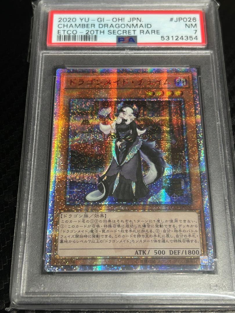 ドラゴンメイド チェイム　アジア　20thシークレットレア　psa7