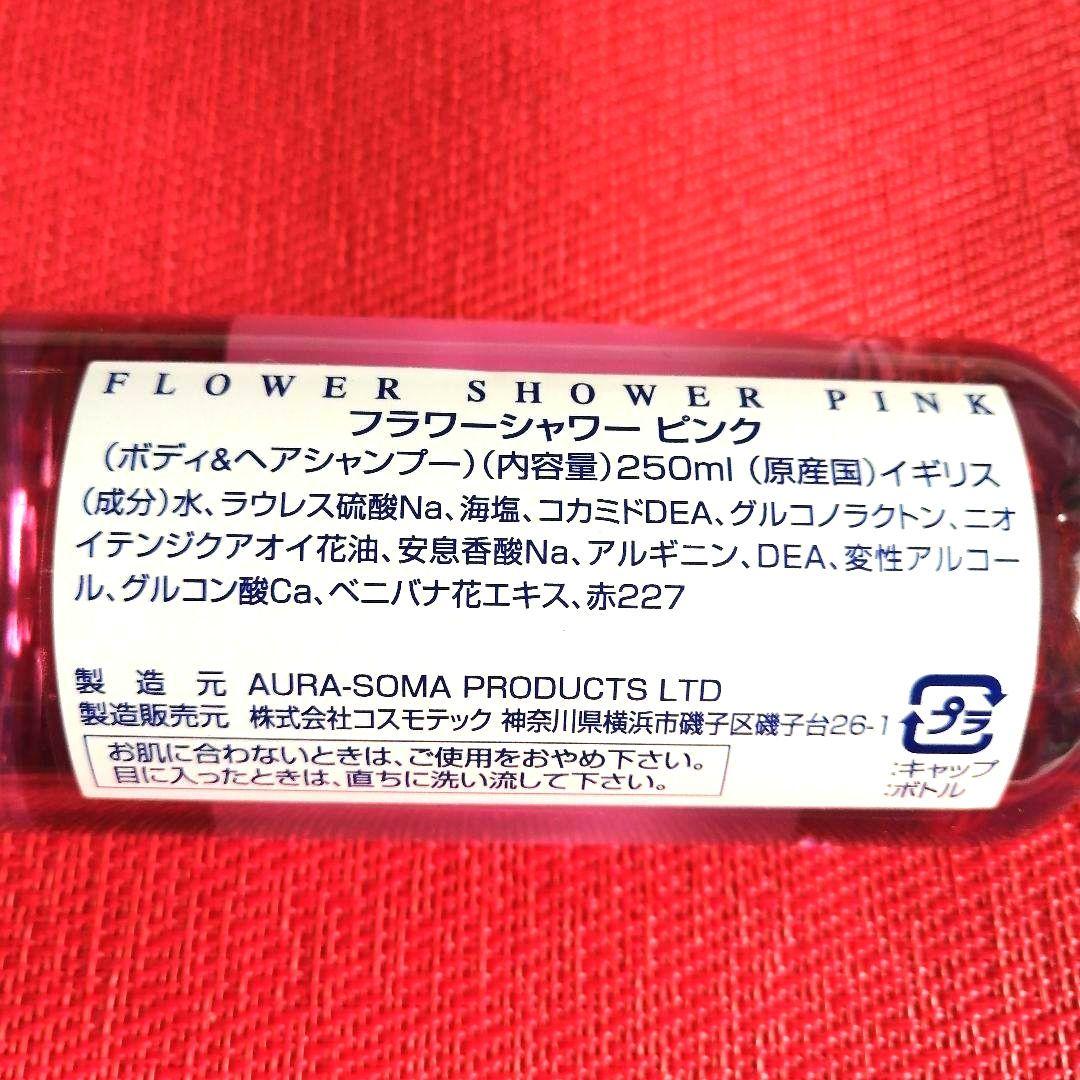 オーラソーマ　フラワーシャワーホワイト＆ピンク　各250ml　フラワーエッセンス