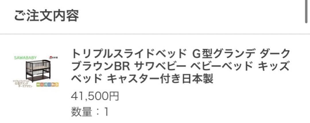 【大幅値下げ！】サワベビー　トリプルスライドベッド　G型グランデ