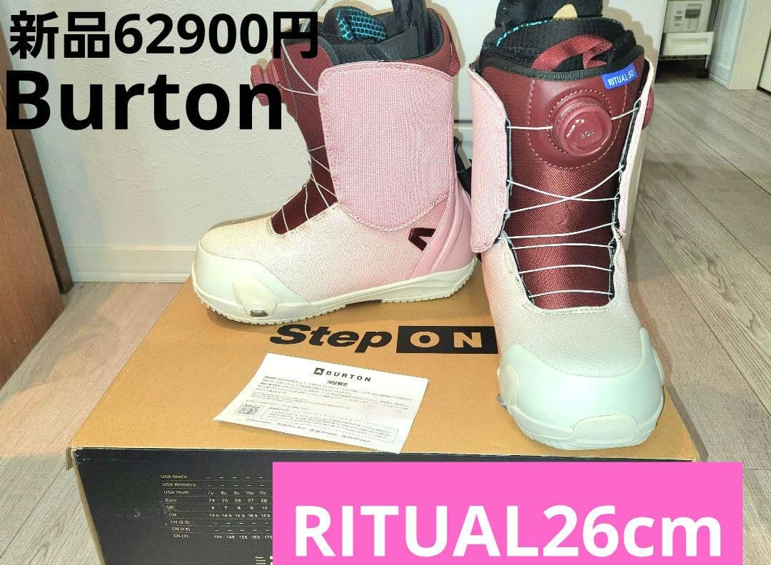 新品62900円BURTON RITUAL 26cmステップオンブーツ バートン