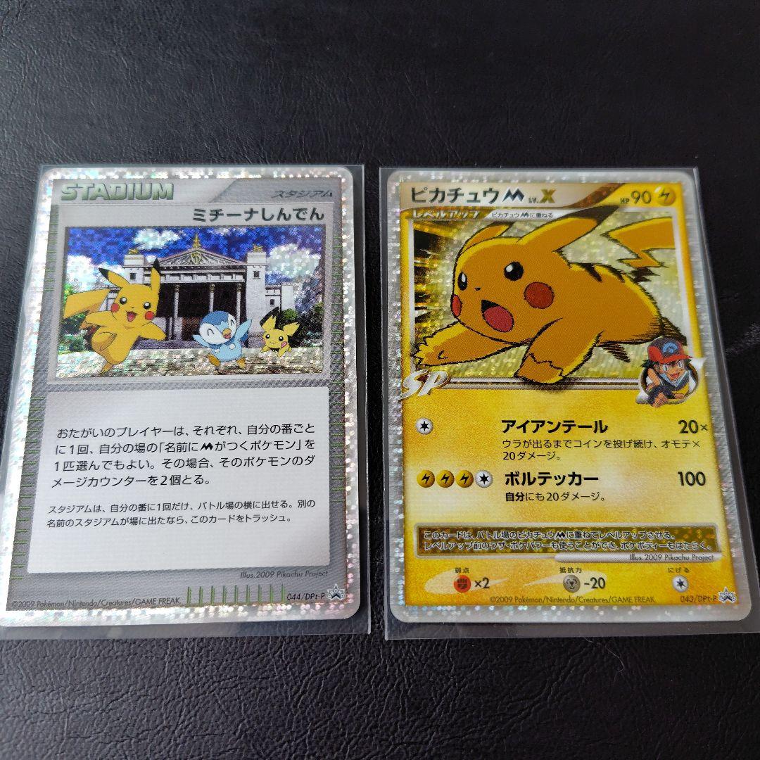 ミチーナしんでん　ピカチュウmlv.x