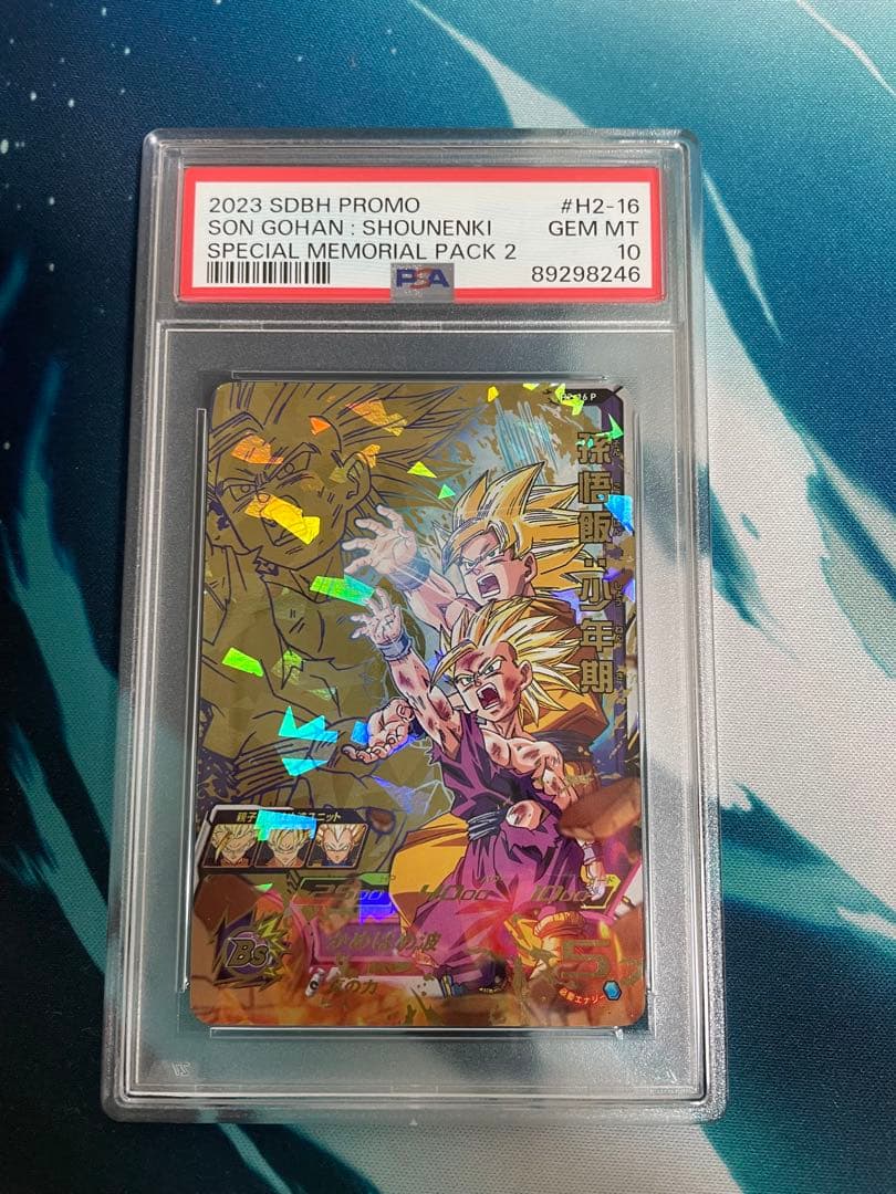 h2-16 p 孫悟空:少年期 psa10 スーパードラゴンボールヒーローズ