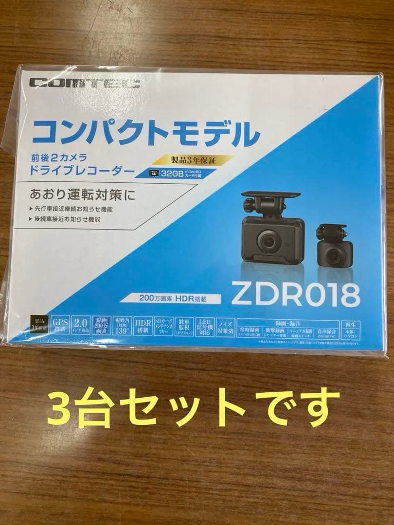 コムテック　ドライブレコーダーZDR018 3台セット