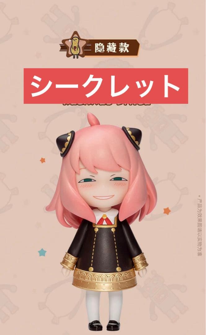 スパイファミリー POP MART アーニャ シークレット コンプリート