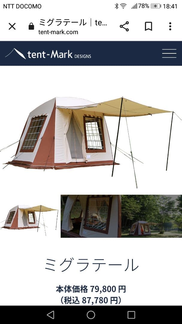 テントマークデザイン　ミグラテール