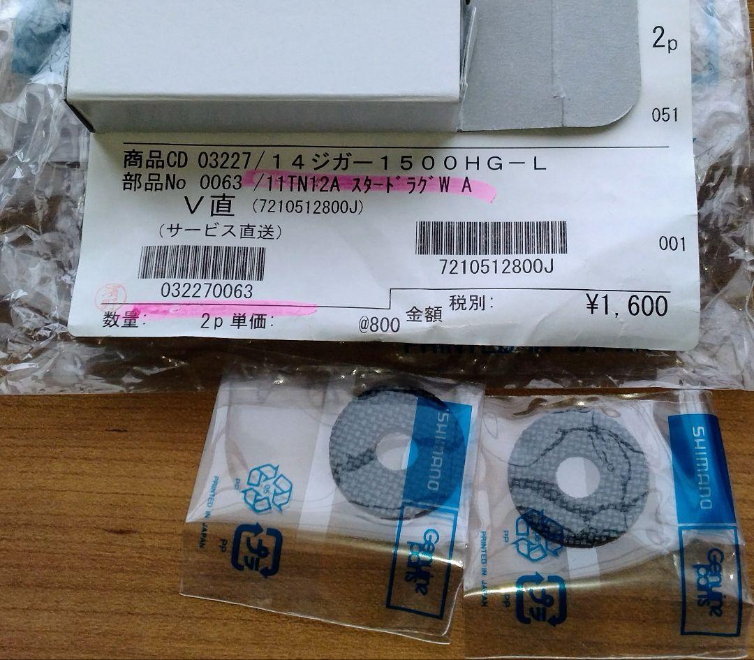 シマノ １４オシアジガーリミテッド 純正部品