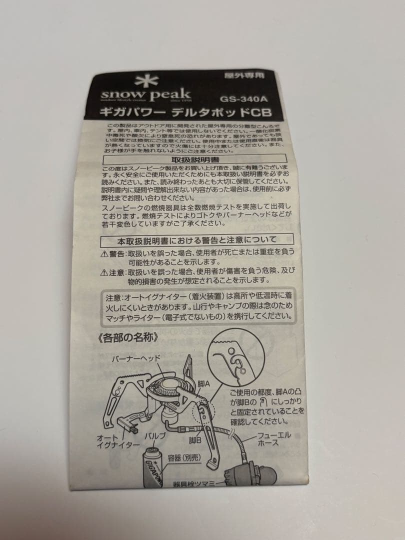 廃盤 peak スノーピークギガパワーデルタポッドCB GS-340A