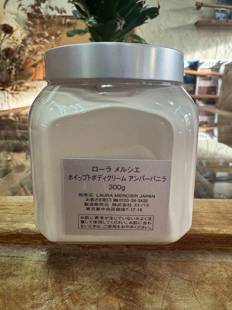 ボディクリーム アンバーバニラ ローラメルシエ 300g