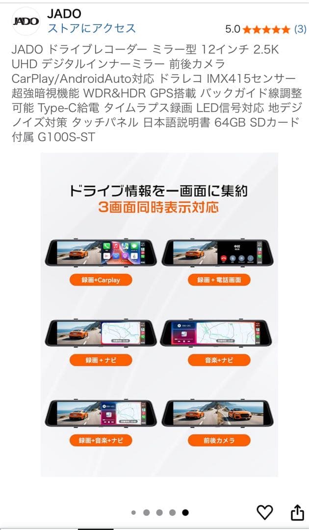 JADO ドライブレコーダー ミラー型 12インチ 2.5K