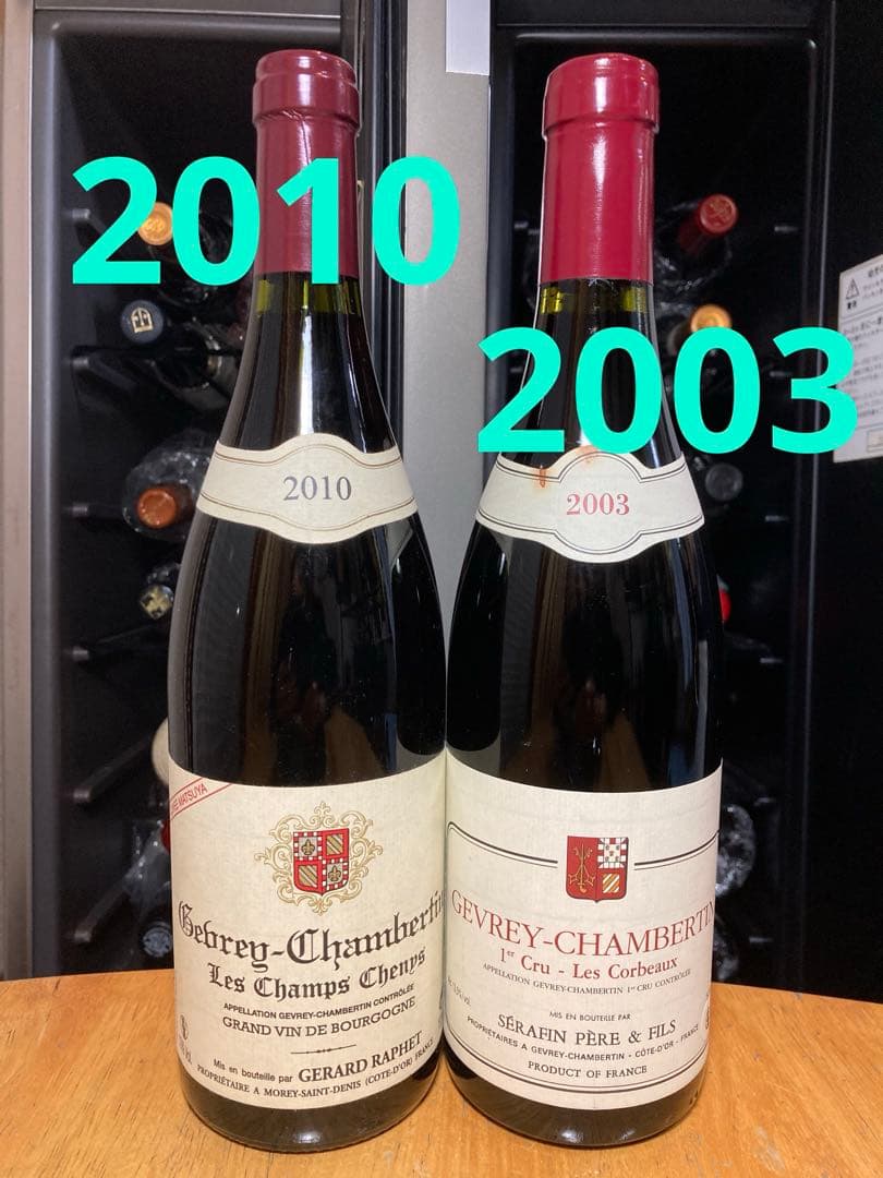 ジュブレシャンベルタン①プルミエクリュ2003②ジェラールラフェ2010