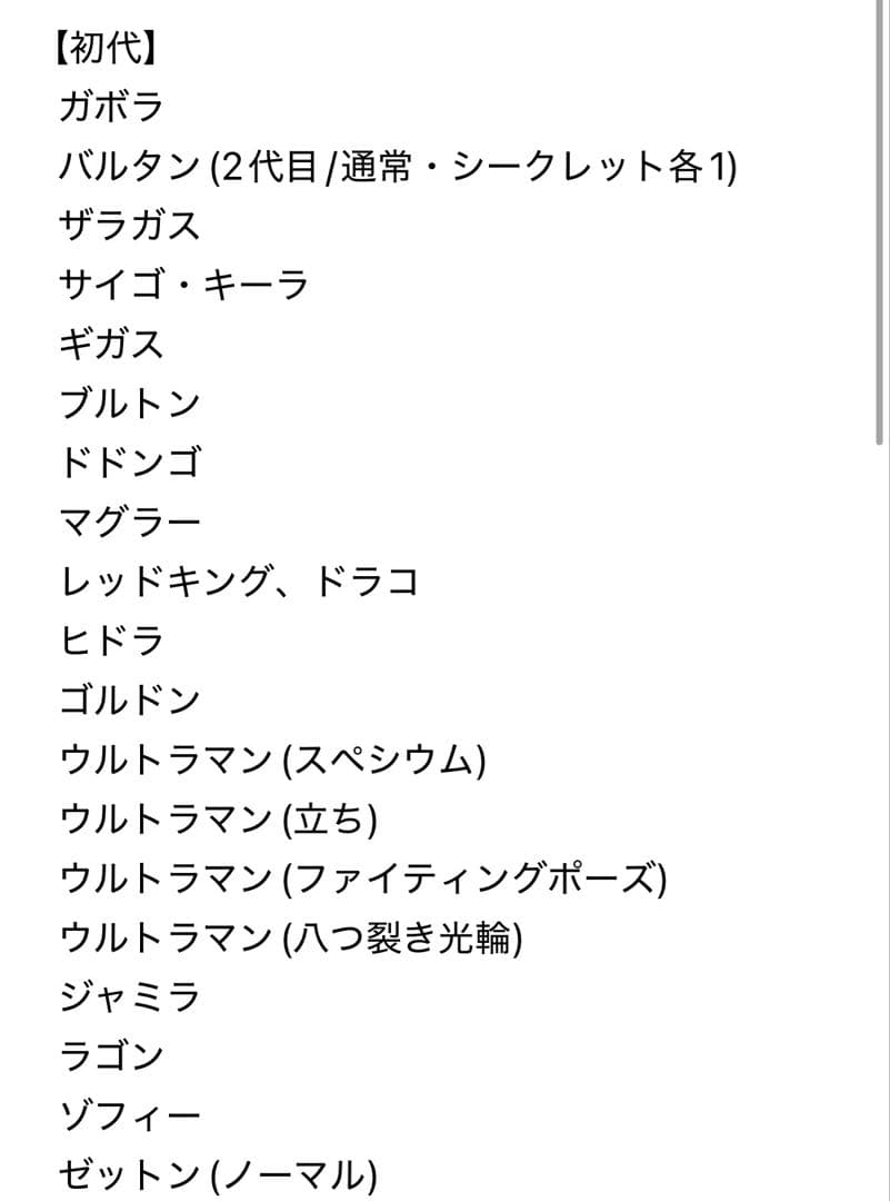 【まとめ売り】ウルトラ怪獣　怪獣名鑑(約70個)