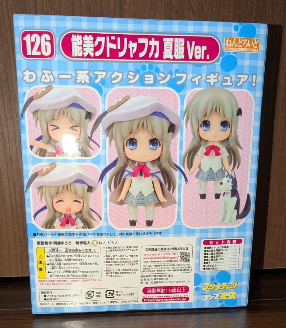 【新品未開封】ねんどろいど 能美クドリャフカ 夏服Ver. リトルバスターズ